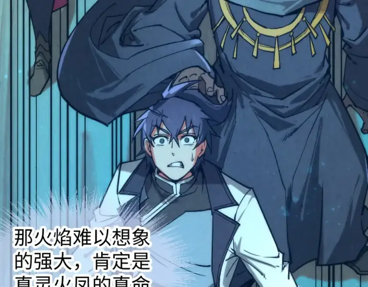 漫画《这一世我要当至尊》第104话 意识世界第82张图