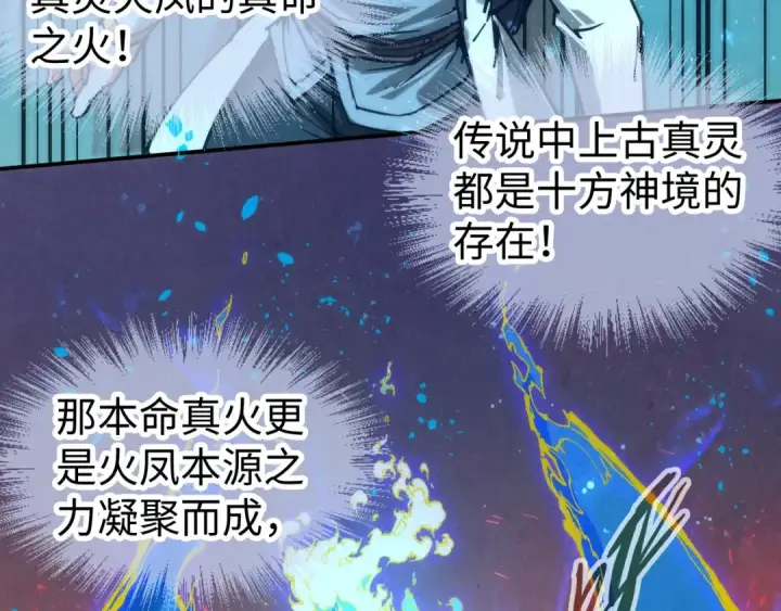 漫画《这一世我要当至尊》第104话 意识世界第83张图