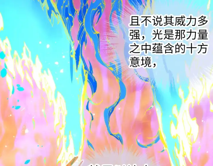 漫画《这一世我要当至尊》第104话 意识世界第85张图