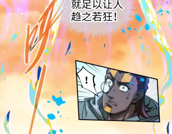 漫画《这一世我要当至尊》第104话 意识世界第86张图