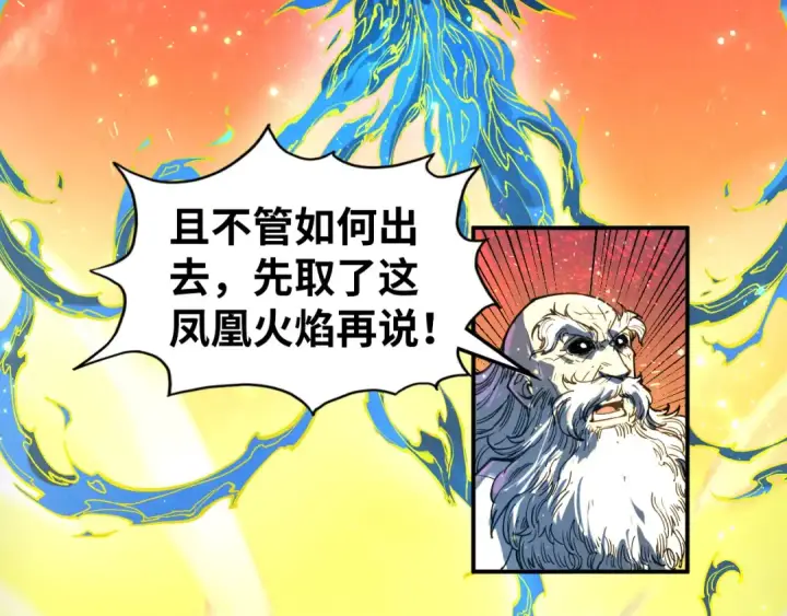 漫画《这一世我要当至尊》第104话 意识世界第90张图