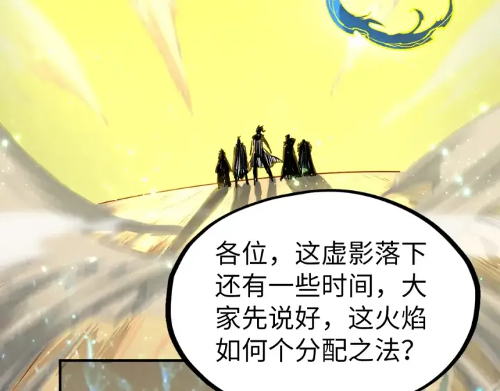 漫画《这一世我要当至尊》第104话 意识世界第91张图