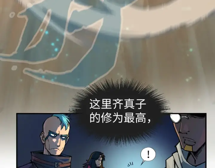 漫画《这一世我要当至尊》第104话 意识世界第93张图