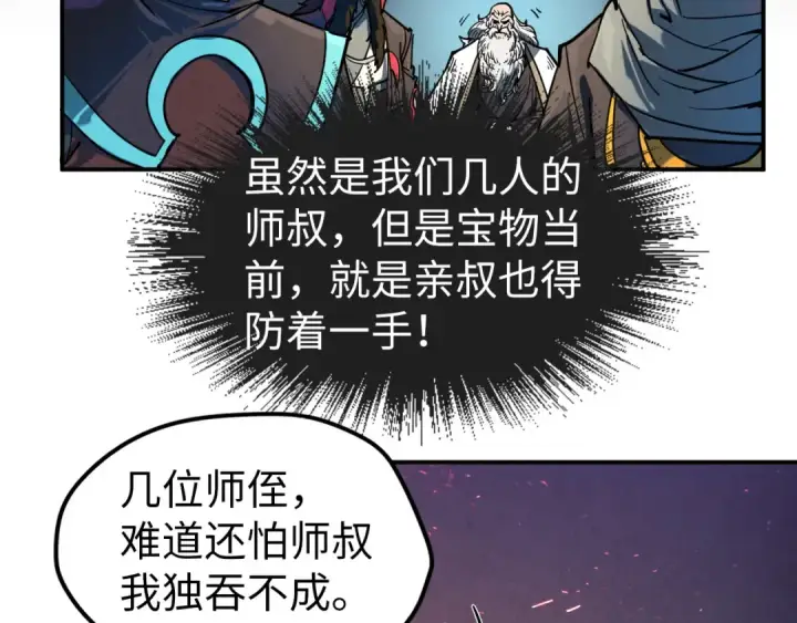 漫画《这一世我要当至尊》第104话 意识世界第94张图