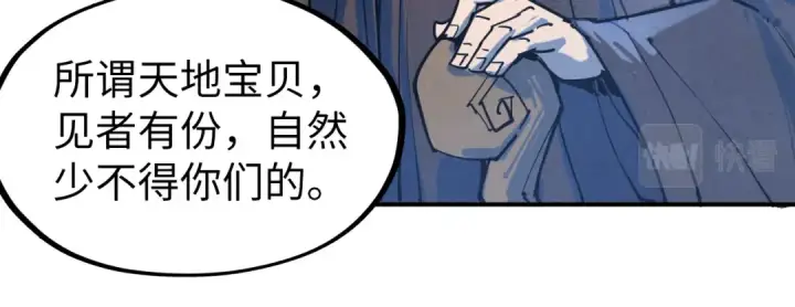 漫画《这一世我要当至尊》第104话 意识世界第96张图