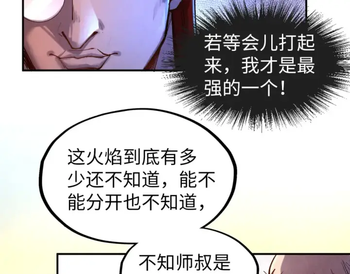 漫画《这一世我要当至尊》第104话 意识世界第98张图
