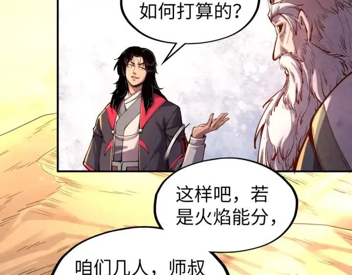 漫画《这一世我要当至尊》第104话 意识世界第99张图