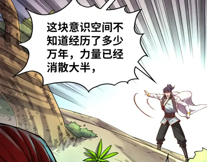 漫画《这一世我要当至尊》第105话 凤凰真火第10张图