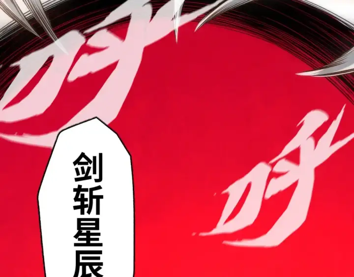 漫画《这一世我要当至尊》第105话 凤凰真火第102张图