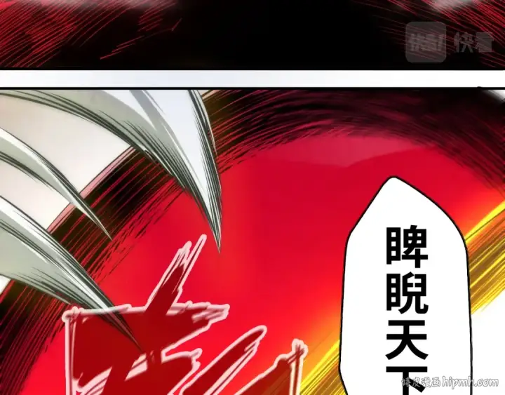 漫画《这一世我要当至尊》第105话 凤凰真火第104张图