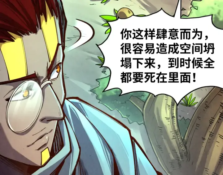 漫画《这一世我要当至尊》第105话 凤凰真火第11张图