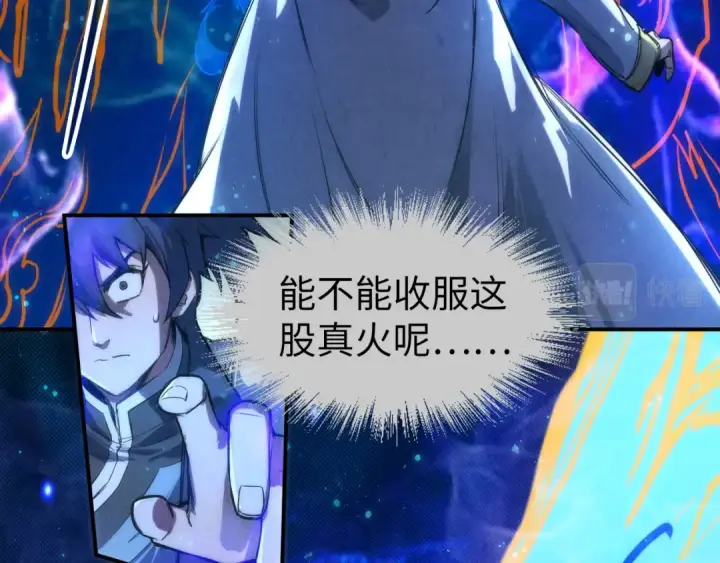 漫画《这一世我要当至尊》第105话 凤凰真火第125张图