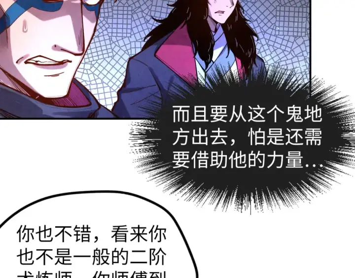 漫画《这一世我要当至尊》第105话 凤凰真火第17张图