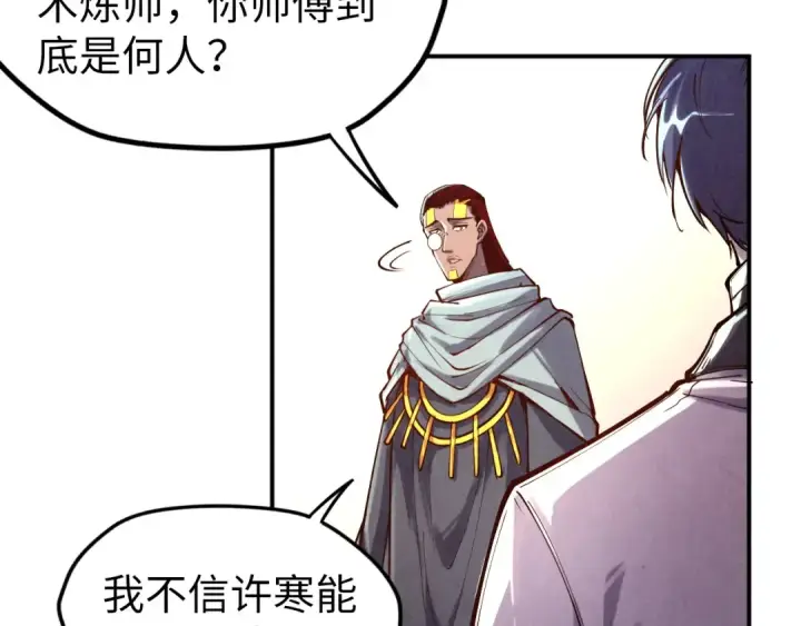 漫画《这一世我要当至尊》第105话 凤凰真火第18张图