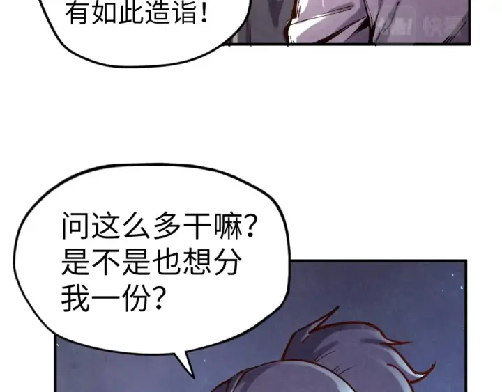漫画《这一世我要当至尊》第105话 凤凰真火第19张图