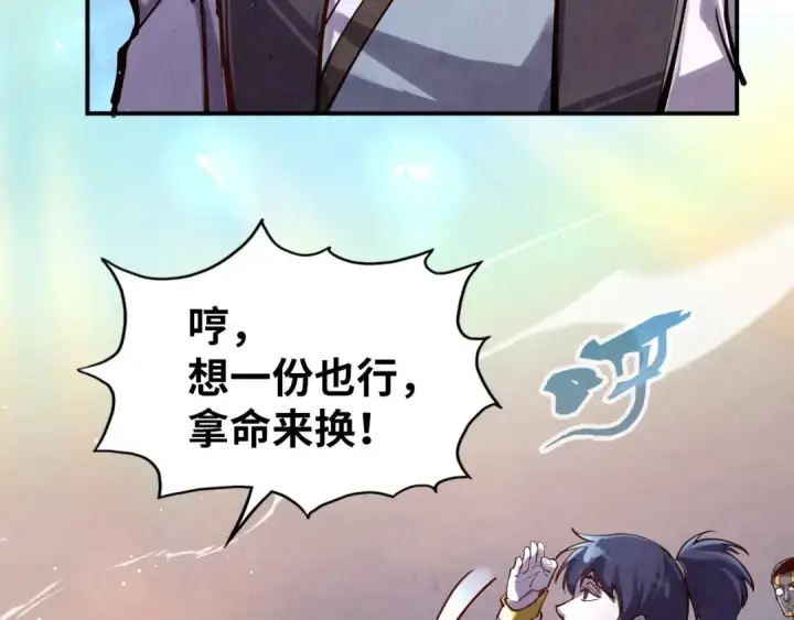 漫画《这一世我要当至尊》第105话 凤凰真火第21张图