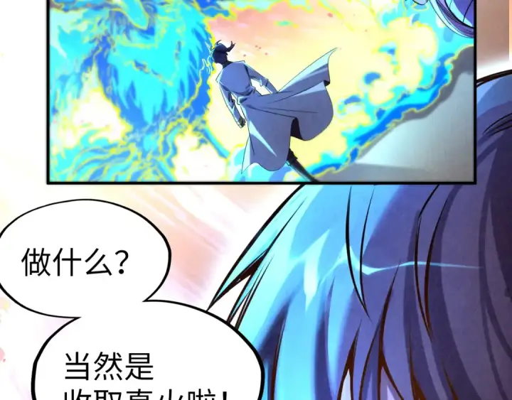 漫画《这一世我要当至尊》第105话 凤凰真火第31张图