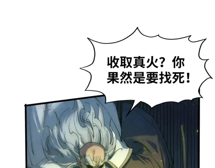 漫画《这一世我要当至尊》第105话 凤凰真火第34张图
