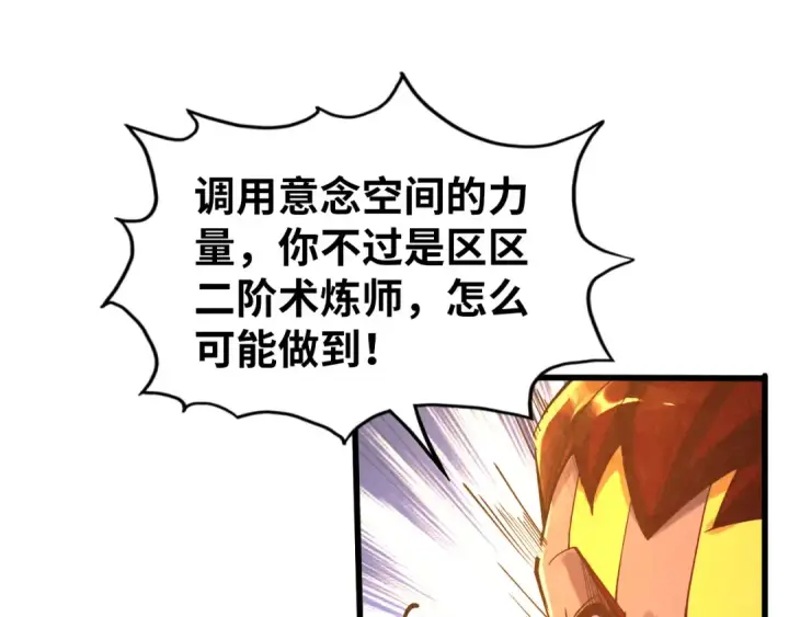 漫画《这一世我要当至尊》第105话 凤凰真火第53张图