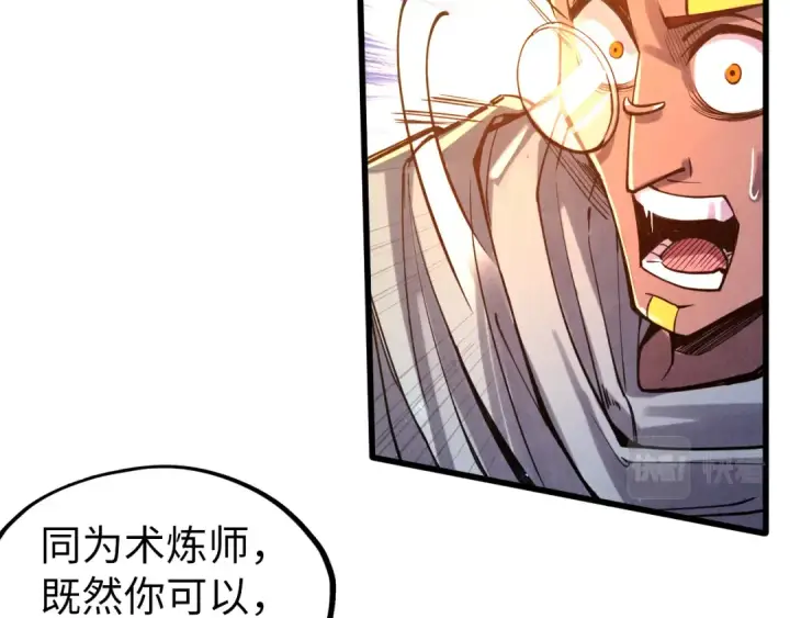 漫画《这一世我要当至尊》第105话 凤凰真火第54张图