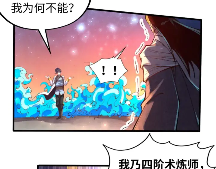漫画《这一世我要当至尊》第105话 凤凰真火第55张图