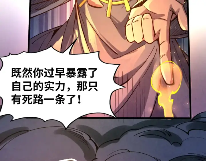 漫画《这一世我要当至尊》第105话 凤凰真火第57张图