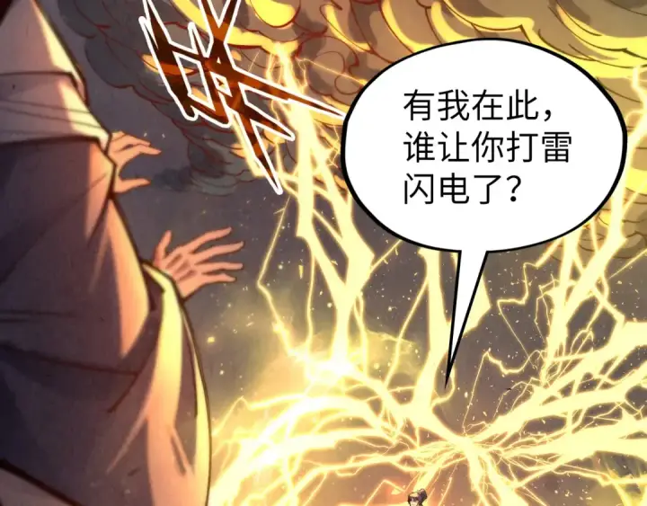 漫画《这一世我要当至尊》第105话 凤凰真火第66张图