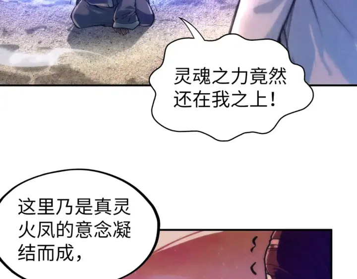 漫画《这一世我要当至尊》第105话 凤凰真火第74张图
