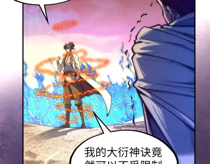 漫画《这一世我要当至尊》第105话 凤凰真火第75张图