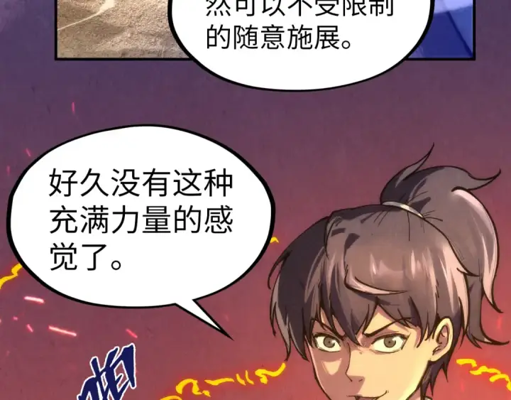 漫画《这一世我要当至尊》第105话 凤凰真火第76张图