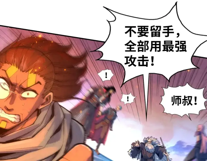 漫画《这一世我要当至尊》第105话 凤凰真火第82张图