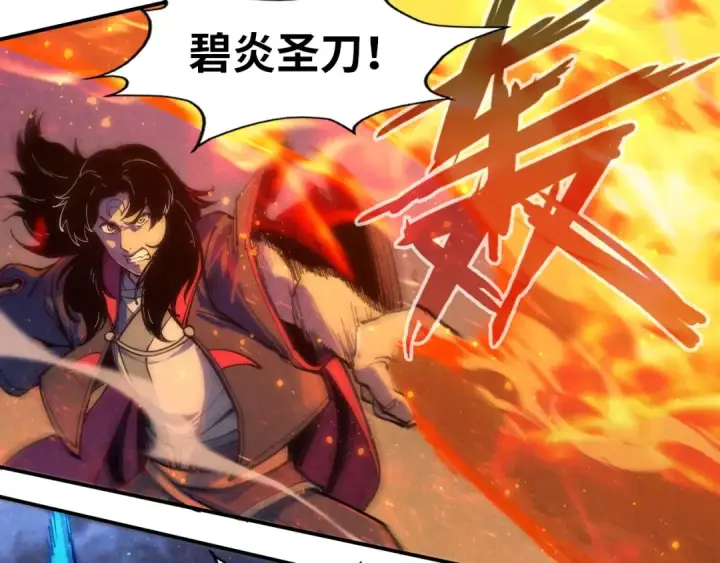 漫画《这一世我要当至尊》第105话 凤凰真火第85张图