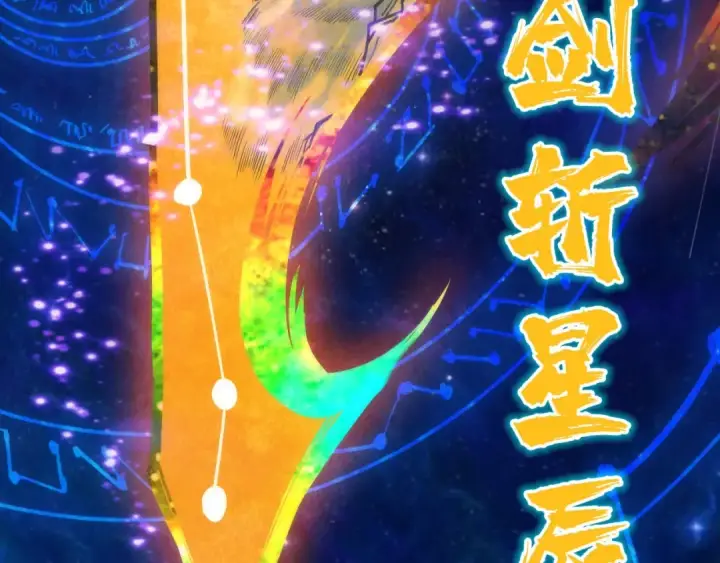 漫画《这一世我要当至尊》第105话 凤凰真火第98张图