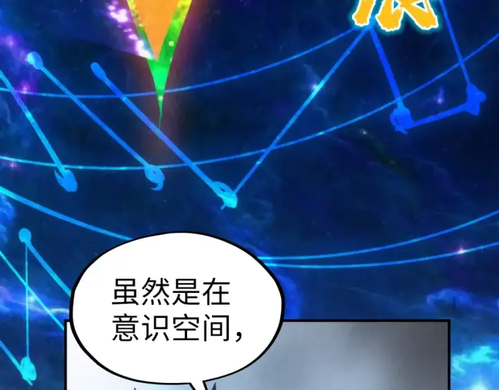 漫画《这一世我要当至尊》第105话 凤凰真火第99张图