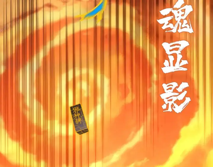 漫画《这一世我要当至尊》第106话 涅槃第11张图