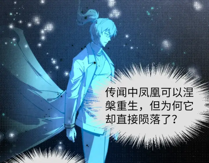漫画《这一世我要当至尊》第106话 涅槃第121张图