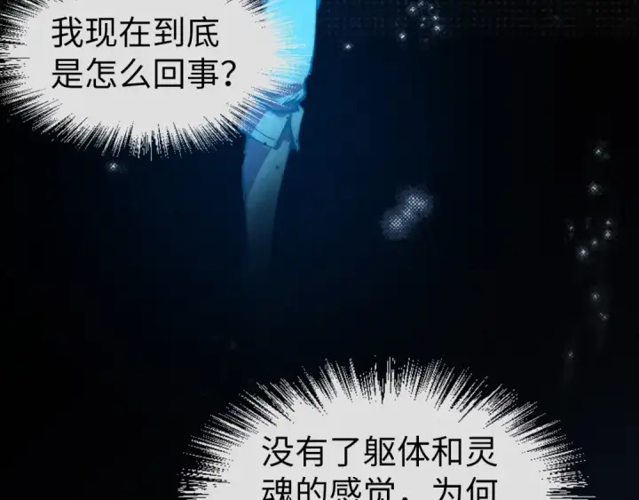 漫画《这一世我要当至尊》第106话 涅槃第122张图