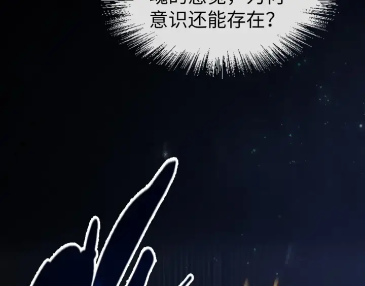 漫画《这一世我要当至尊》第106话 涅槃第123张图