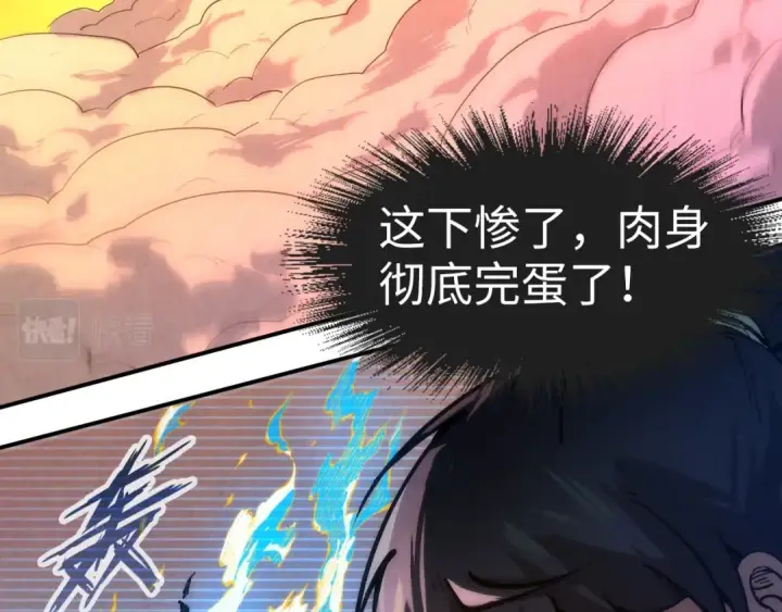 漫画《这一世我要当至尊》第106话 涅槃第13张图