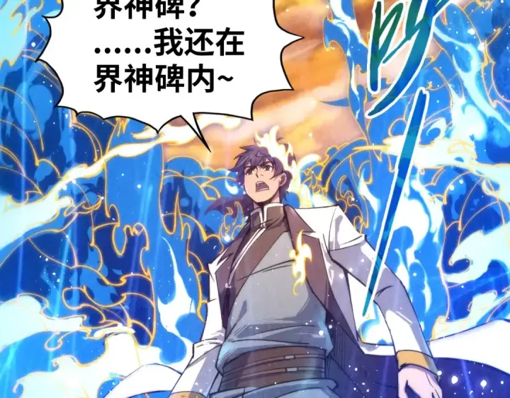 漫画《这一世我要当至尊》第106话 涅槃第131张图
