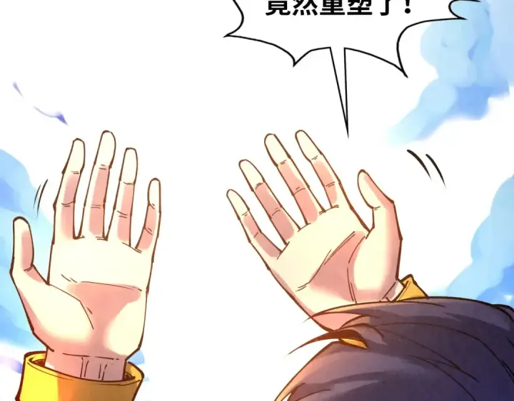 漫画《这一世我要当至尊》第106话 涅槃第145张图