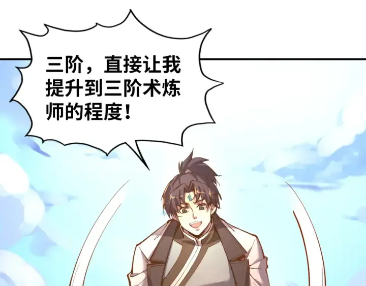 漫画《这一世我要当至尊》第106话 涅槃第148张图