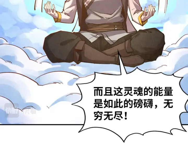 漫画《这一世我要当至尊》第106话 涅槃第149张图