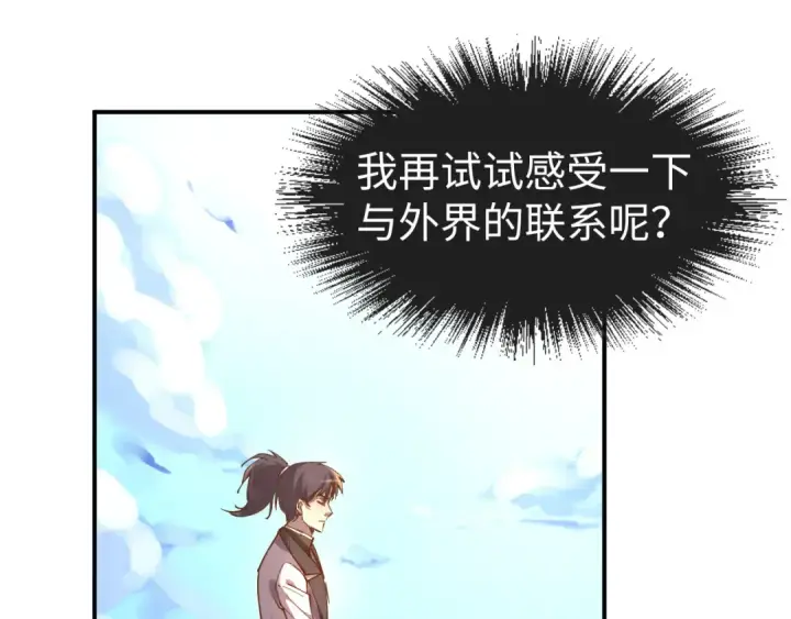 漫画《这一世我要当至尊》第106话 涅槃第150张图