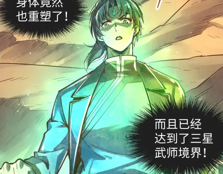 漫画《这一世我要当至尊》第106话 涅槃第154张图