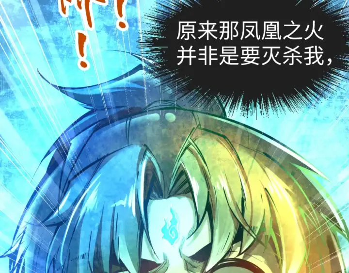 漫画《这一世我要当至尊》第106话 涅槃第156张图