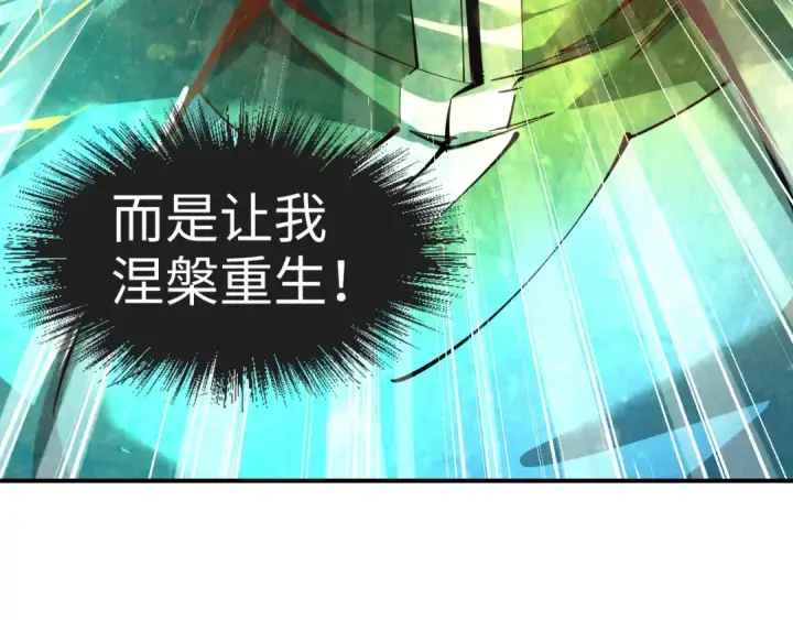 漫画《这一世我要当至尊》第106话 涅槃第158张图