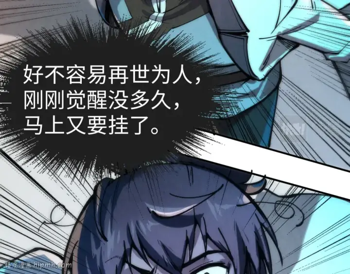 漫画《这一世我要当至尊》第106话 涅槃第24张图