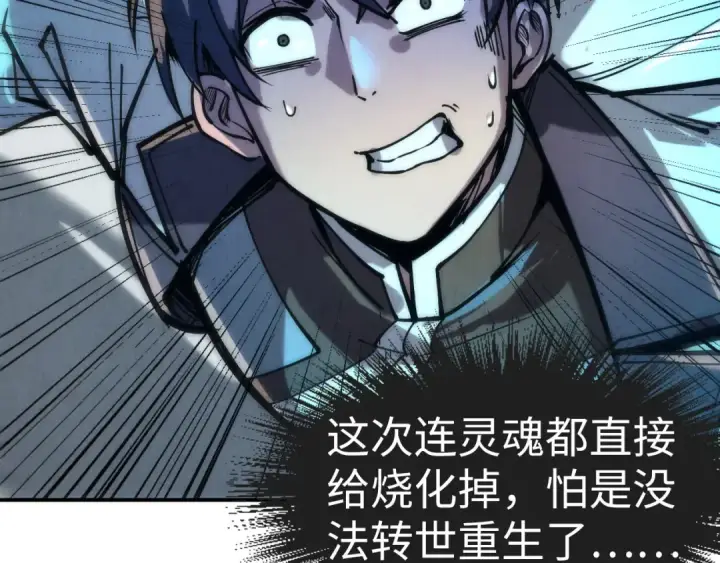 漫画《这一世我要当至尊》第106话 涅槃第25张图
