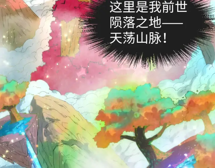 漫画《这一世我要当至尊》第106话 涅槃第36张图